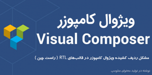 visual-composer-row-stretch-rtl-support